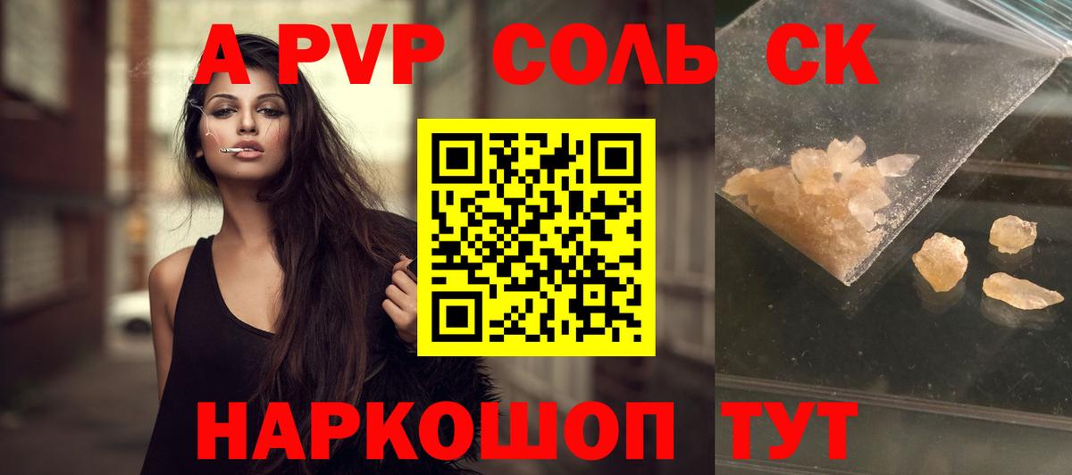 Alpha PVP Соль  Alpha PVP кристаллы  APVP Crystall  Вход с VPN  закладки  Симферополь 
