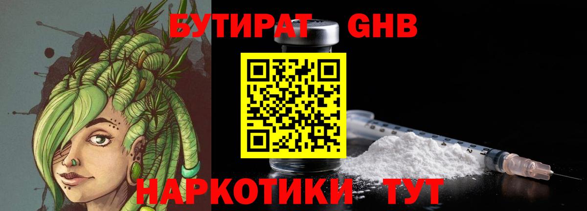 Симферополь  БУТИРАТ  Вход с VPN  БУТИРАТ оксибутират 