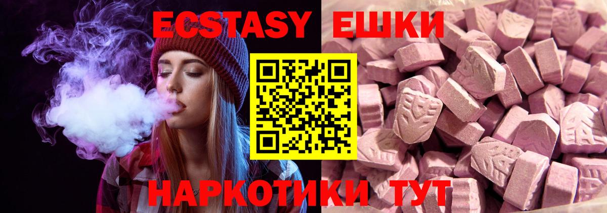 Ecstasy 280 MDMA Симферополь