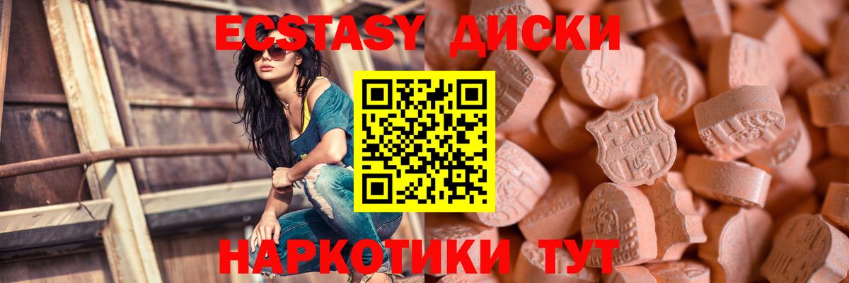 Ecstasy  Вход с VPN  Симферополь  Экстази mix  ЭКСТАЗИ XTC 