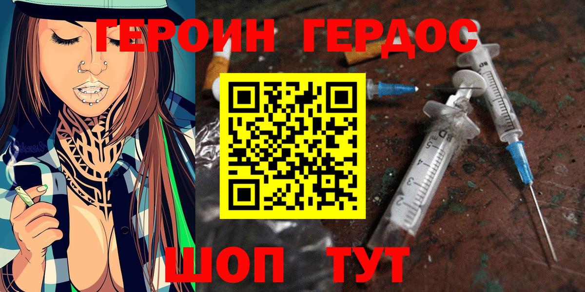 ГЕРОИН Heroin  Вход с VPN  Симферополь 