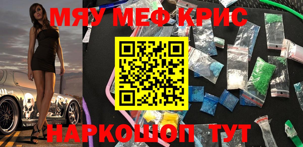 Мефедрон  Меф mephedrone  Вход с VPN  Симферополь 