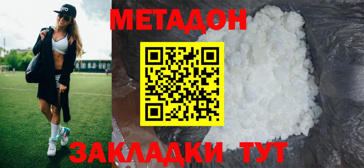 МЕТАДОН methadone Симферополь